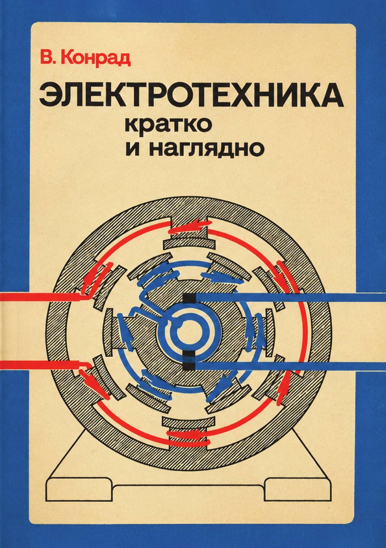 Электротехника кратко и наглядно | Math Practice Book (208 pages) - Ozon image 5