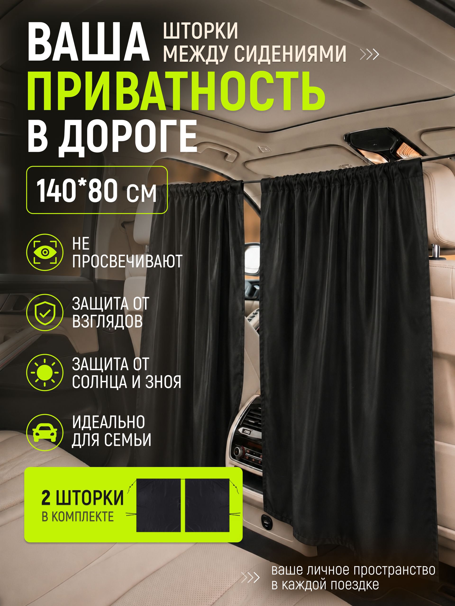 шторкивмашину,занавескимеждусидений,шторыперегородкивавто