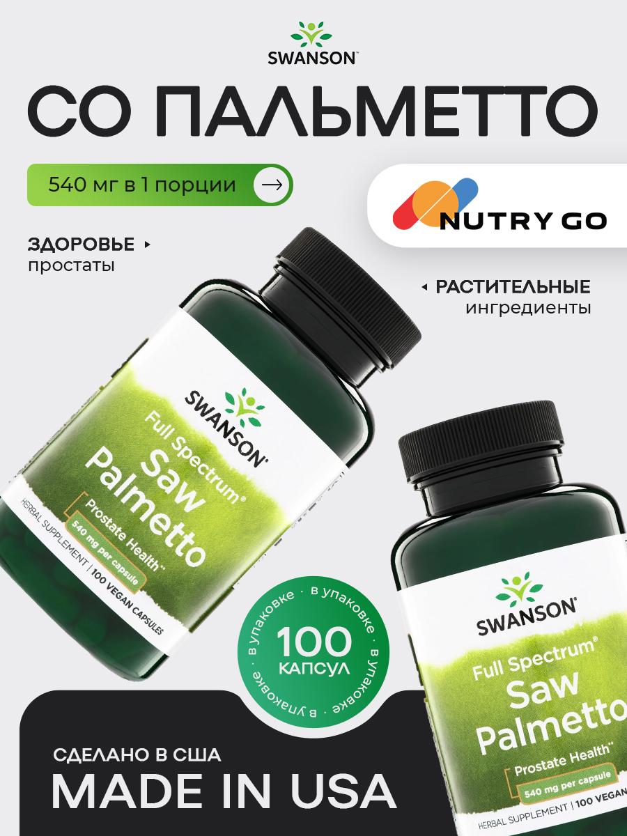 Swanson, Saw Palmetto 540mg, 100 капсул
