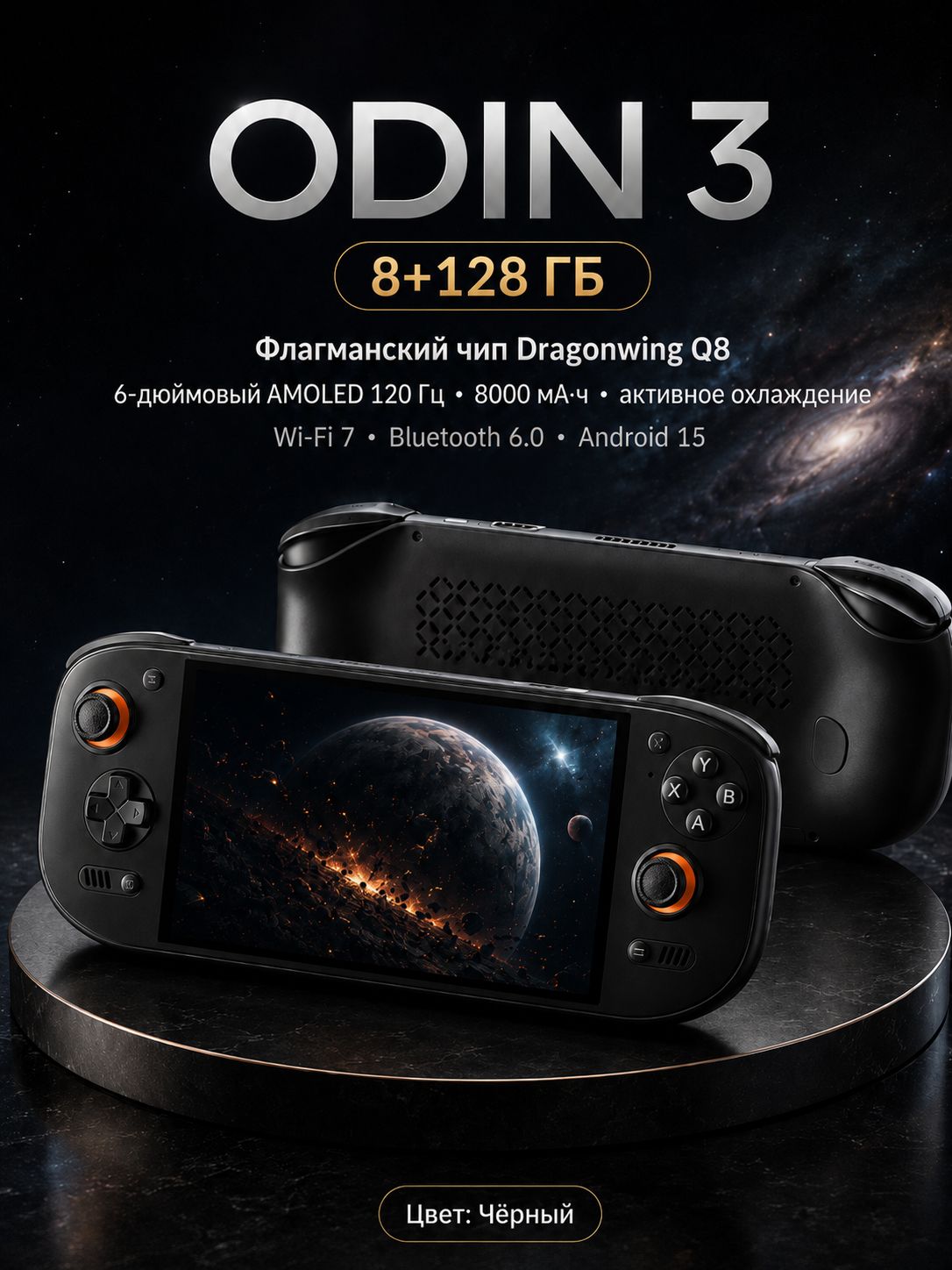 AYN Odin3 Base 8GB/128GB портативная игровая консоль Android, 6