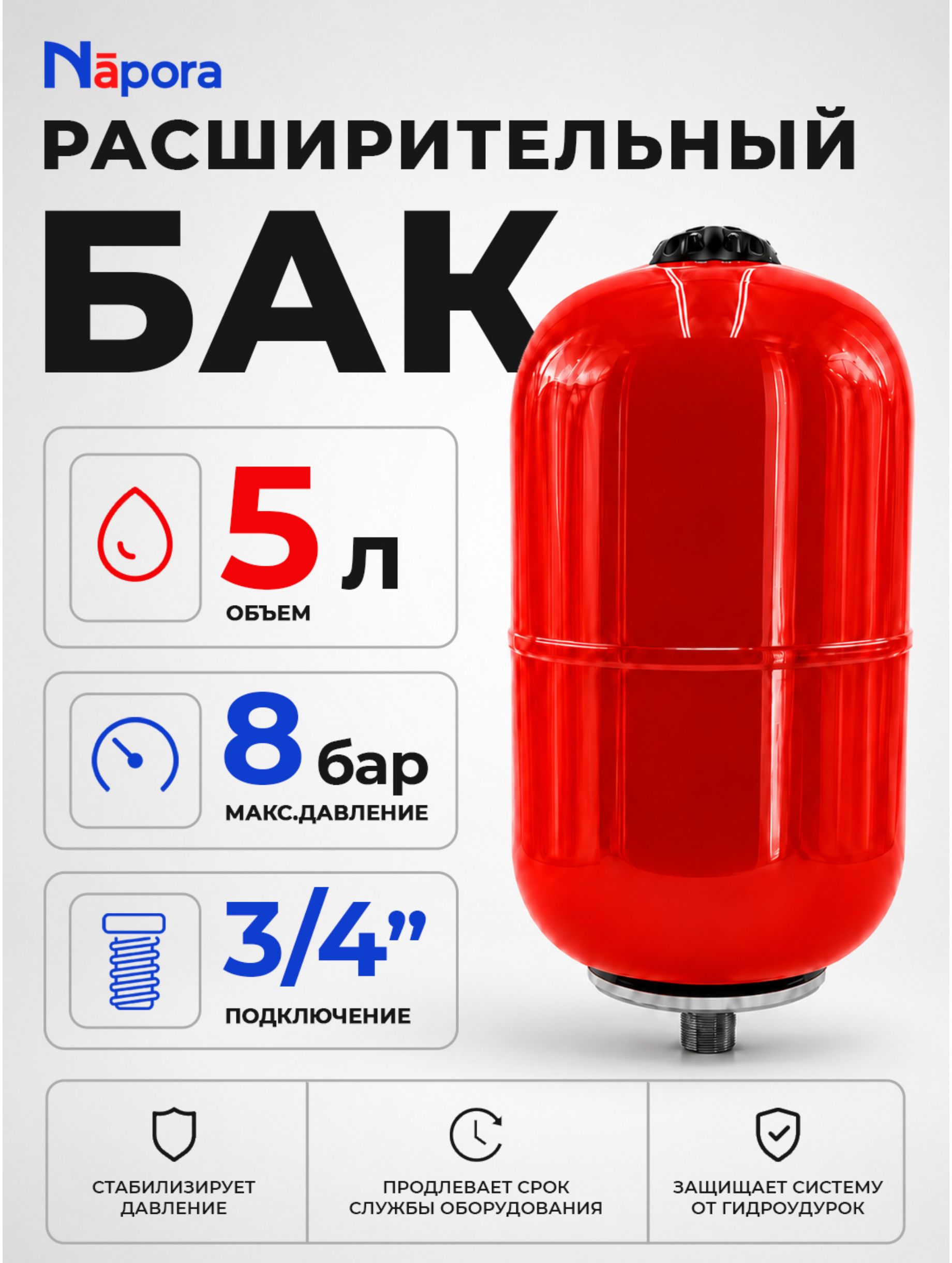 РасширительныйбакNapora5лдляотоплениявертикальный,красный