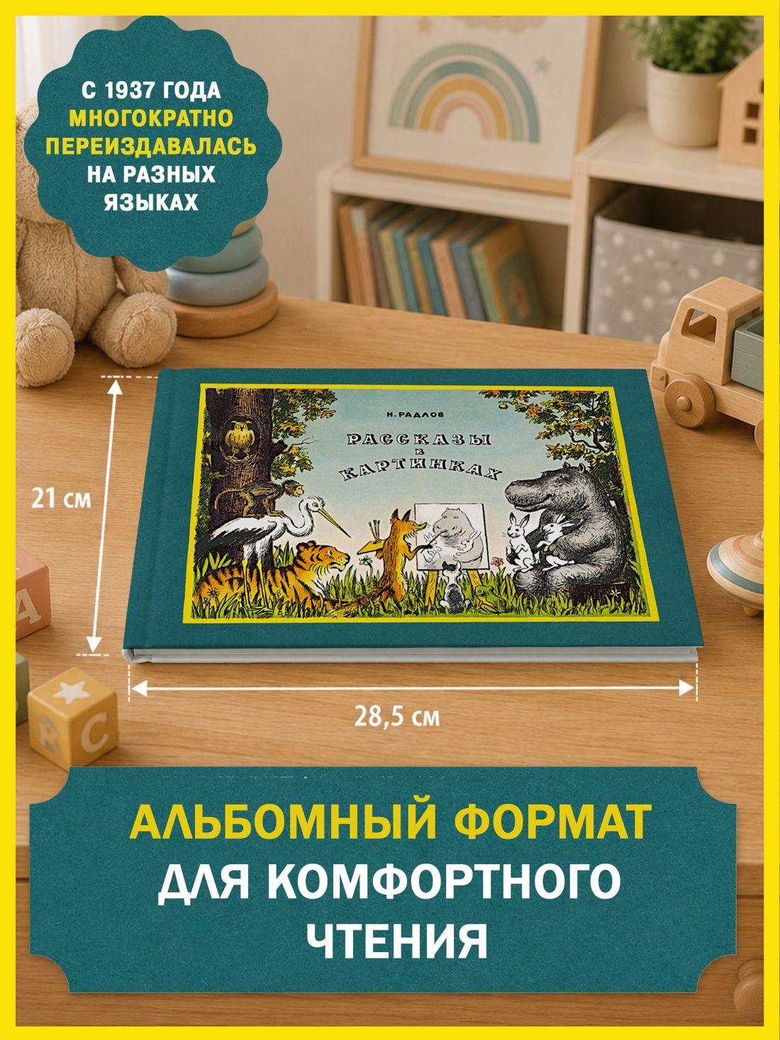 Рассказы в картинках | Stories in Pictures - Ozon image 3