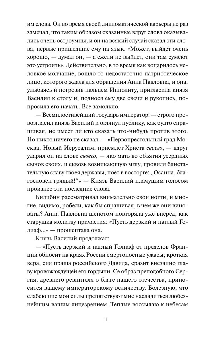 Война и мир. Том 4. Вечные истории | War and Peace. Volume 4. Eternal Stories - Ozon image 7