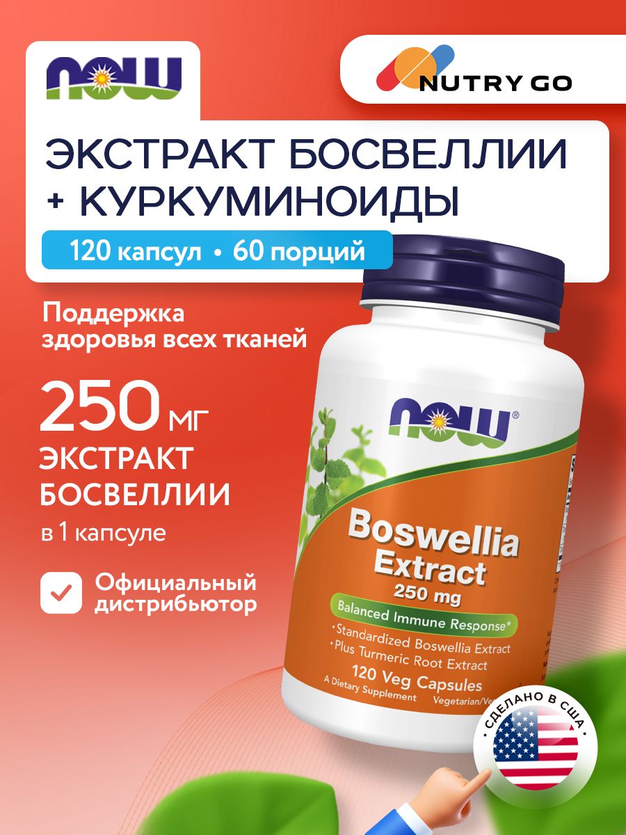Now, BOSWELLIA EXTRACT 250mg 120 VEG CAPS