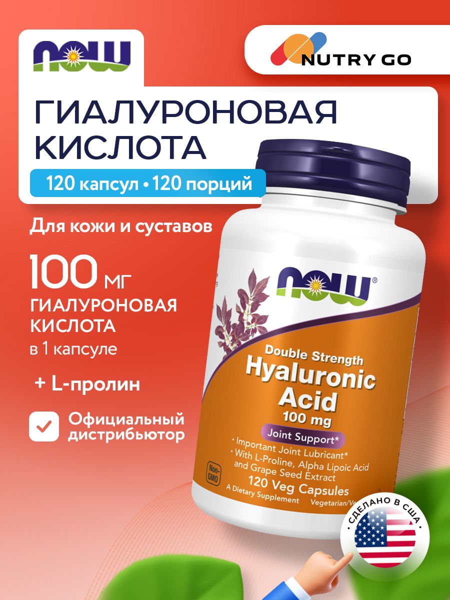 Now, HYALURONIC ACID 100MG 2X PLUS 120 VCAPS