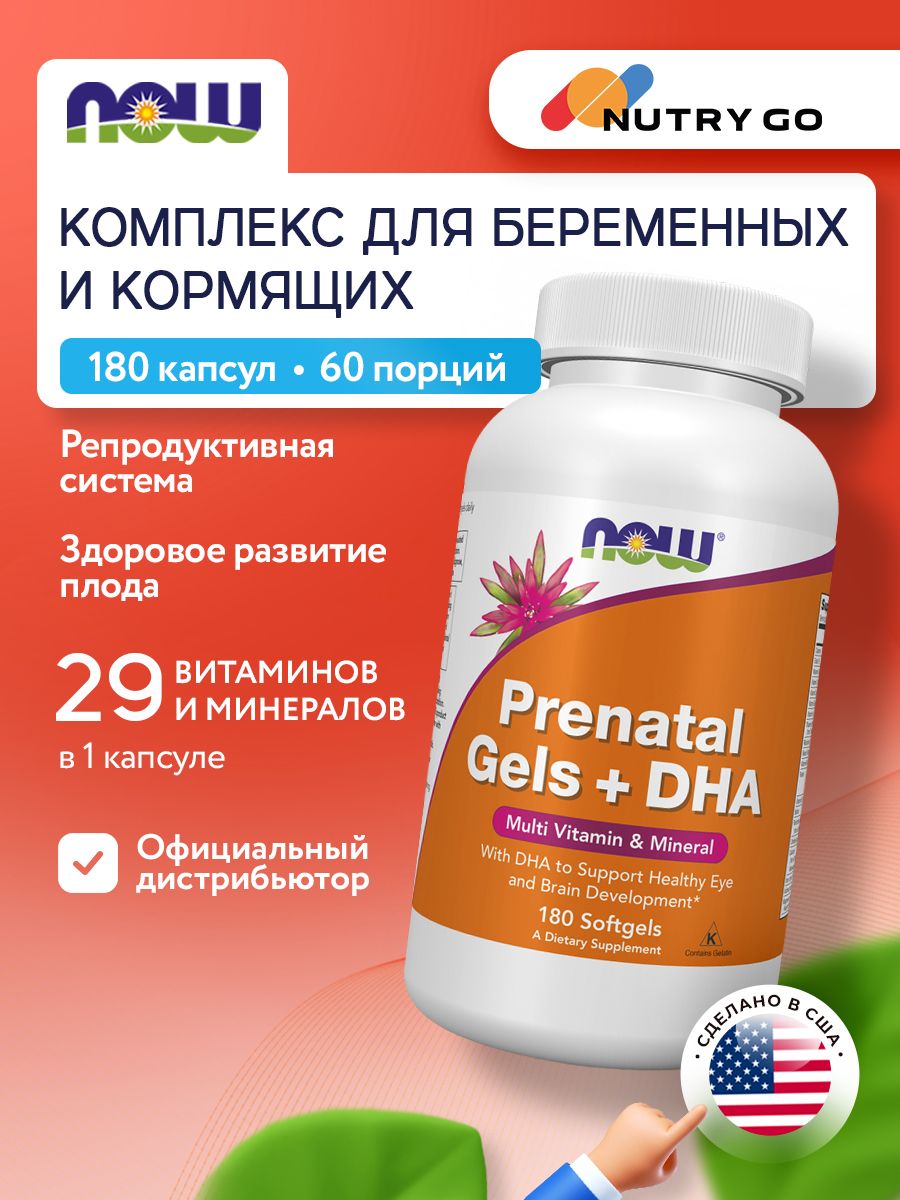 Now, Pre-Natal Multi With Dha Gels, 180 капсул