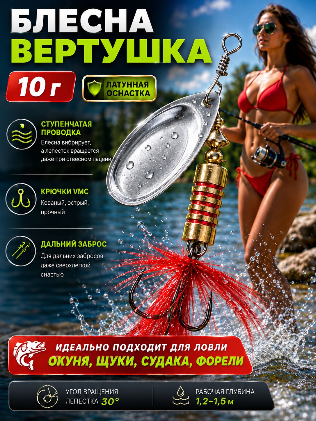 Блесна вертушка на щуку судака окуня 10 гр.