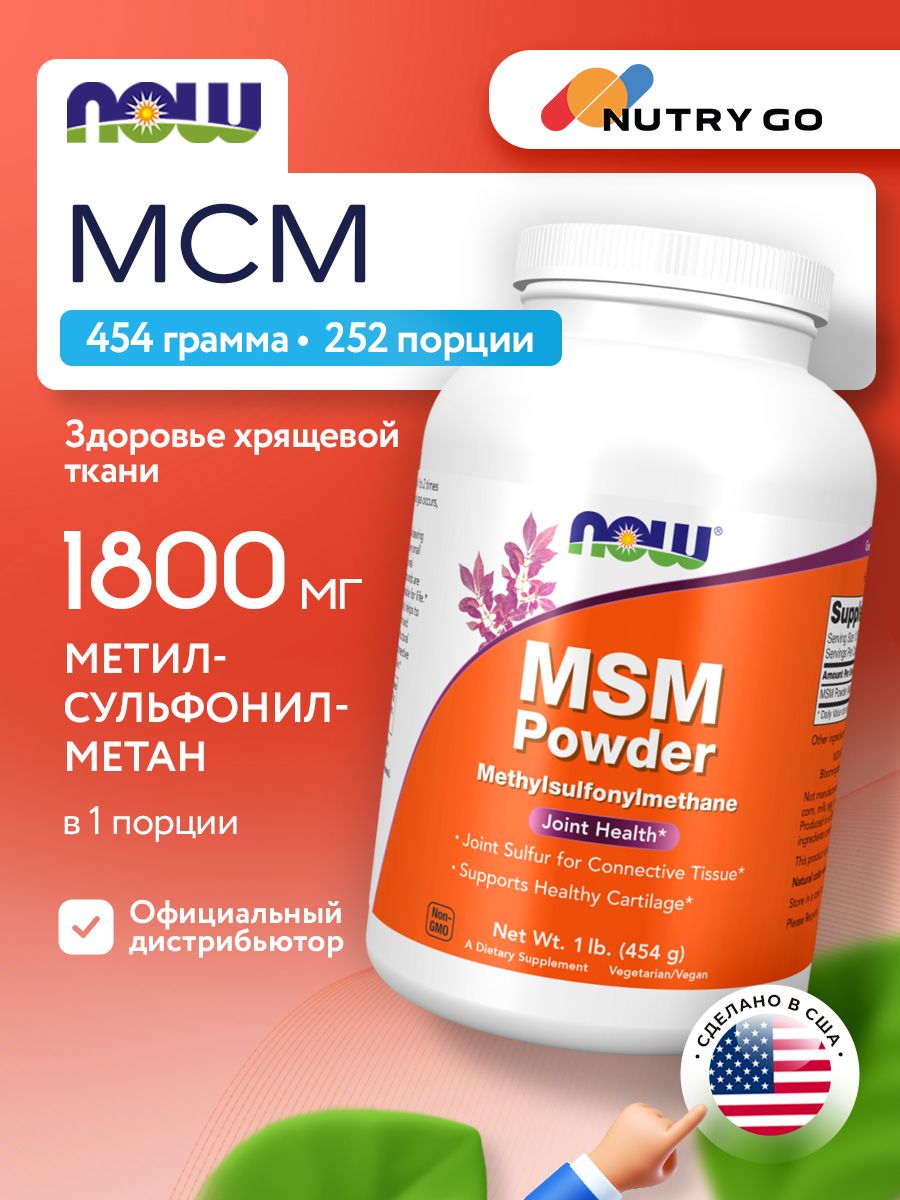Now, M.S.M PURE POWDER 1LB