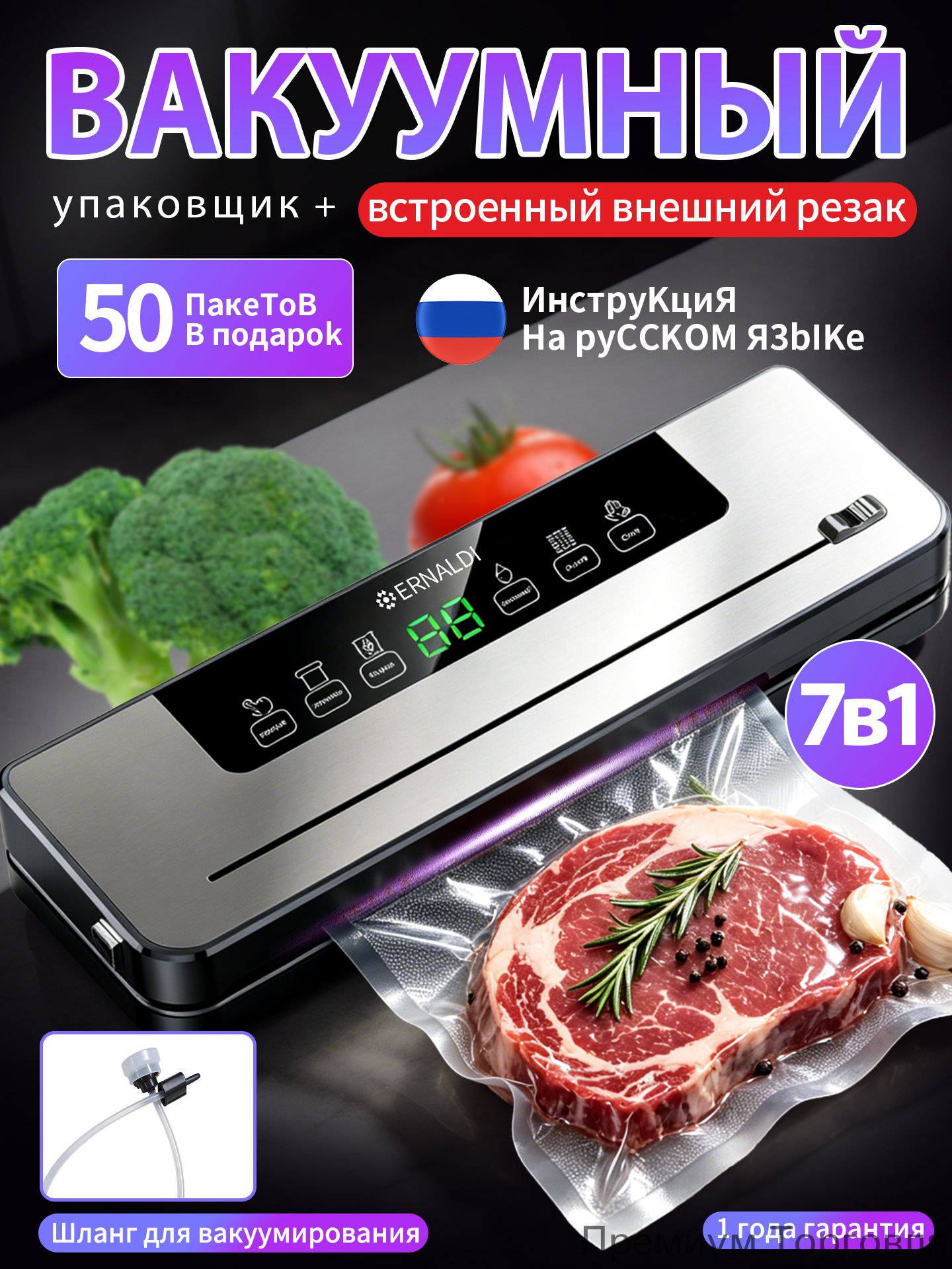 Вакуумныйупаковщикдляпродуктовсенсорный,запаивательпакетовсрезаком,50пакетоввкомплекте