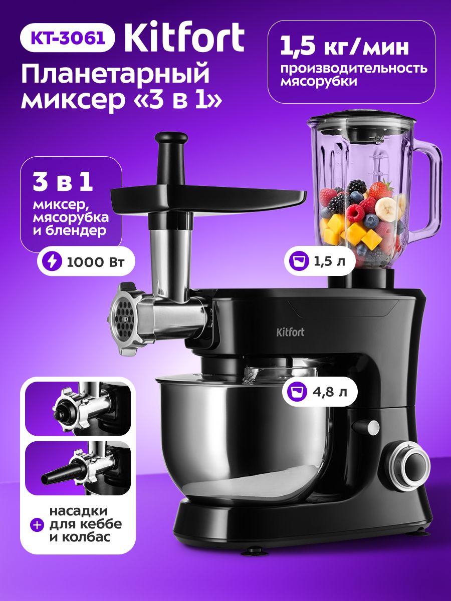 Планетарный миксер 