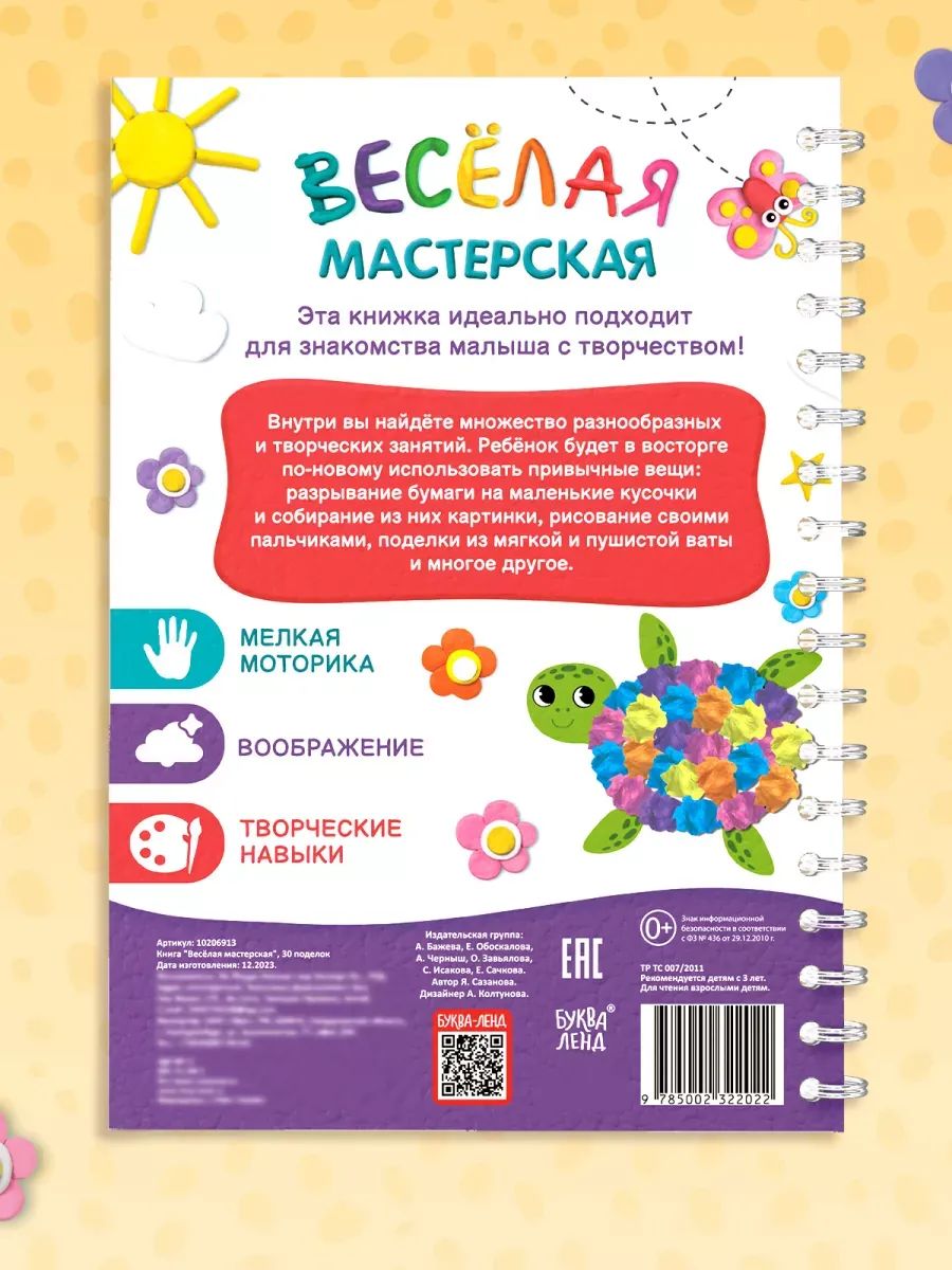 Книга по лепке из пластилина, 30 поделок, пошаговая лепка, + пластилин в подарок, Буква-Ленд | Kniga po lepke iz plastilina, 30 podelok, poshagovaia lepka, + plastilin v podarok, Bukva-Lend - Ozon image 5