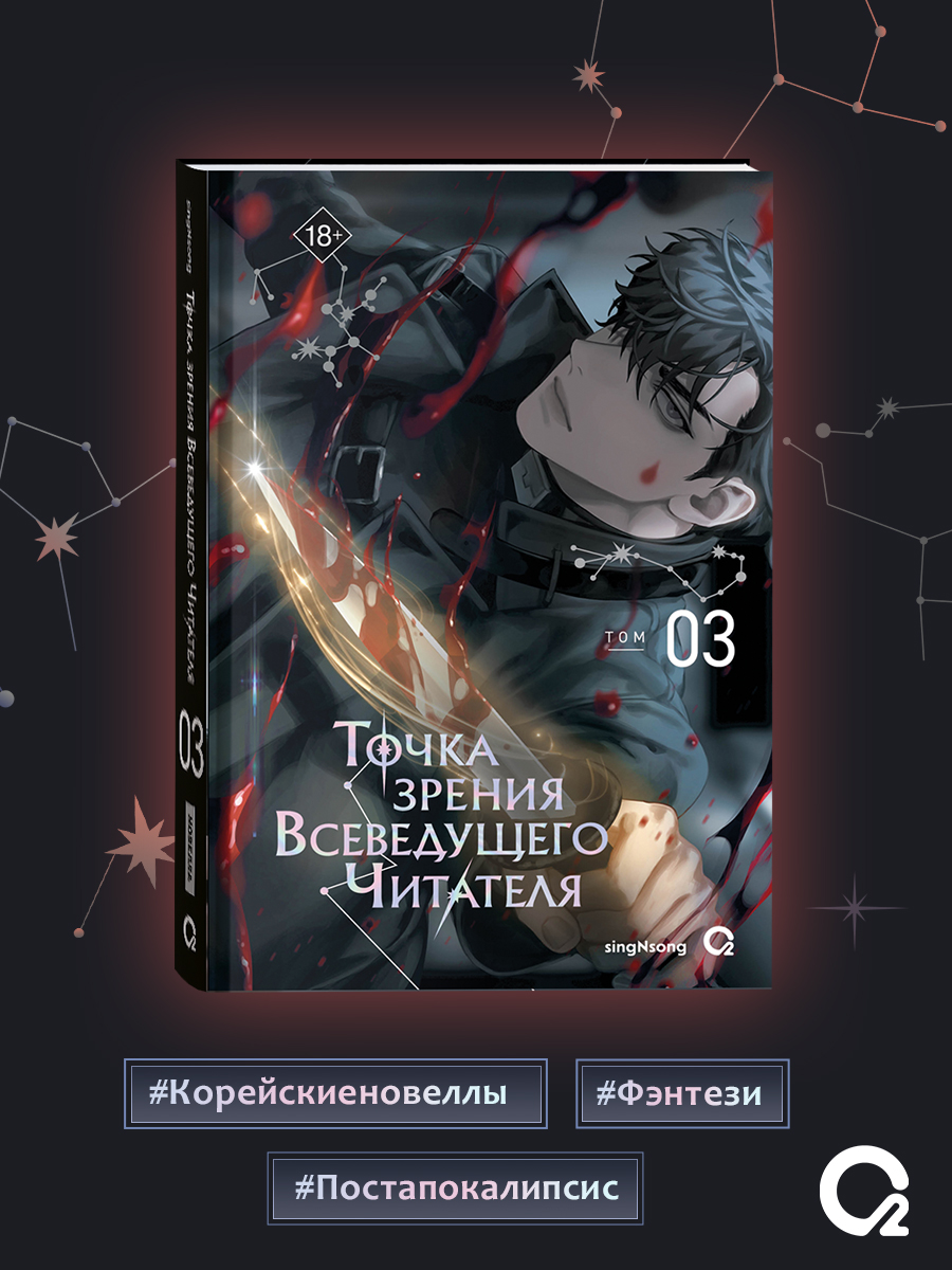 Книга Точка зрения Всеведущего читателя. Том 3. Новелла | The Omniscient Reader's Viewpoint: Volume 3, Novel - Ozon image 7