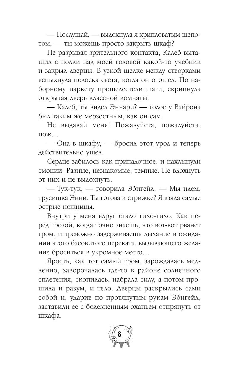 Лучшие враги | Arch-Enemies - Ozon image 7
