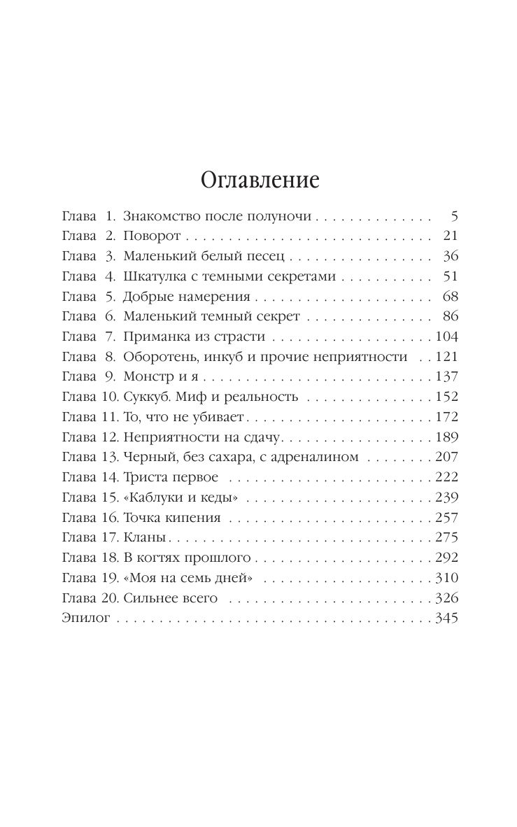 Скромница и Сердцеед | The Shy One and the Heartthief - Ozon image 2
