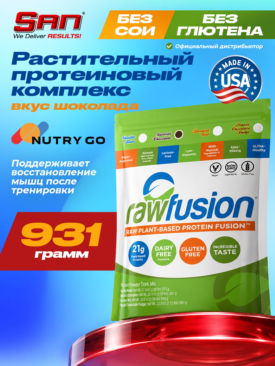 San, Rawfusion (2Ibs) (Natural Chocolate)