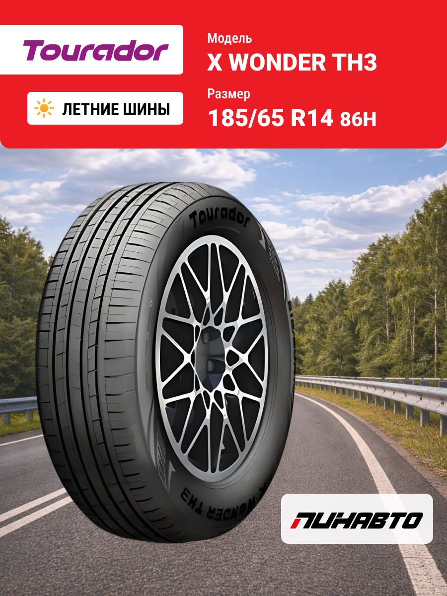 Tourador X WONDER TH3 Шины летние 185/65 R14 86H TR516 (1942802780)
