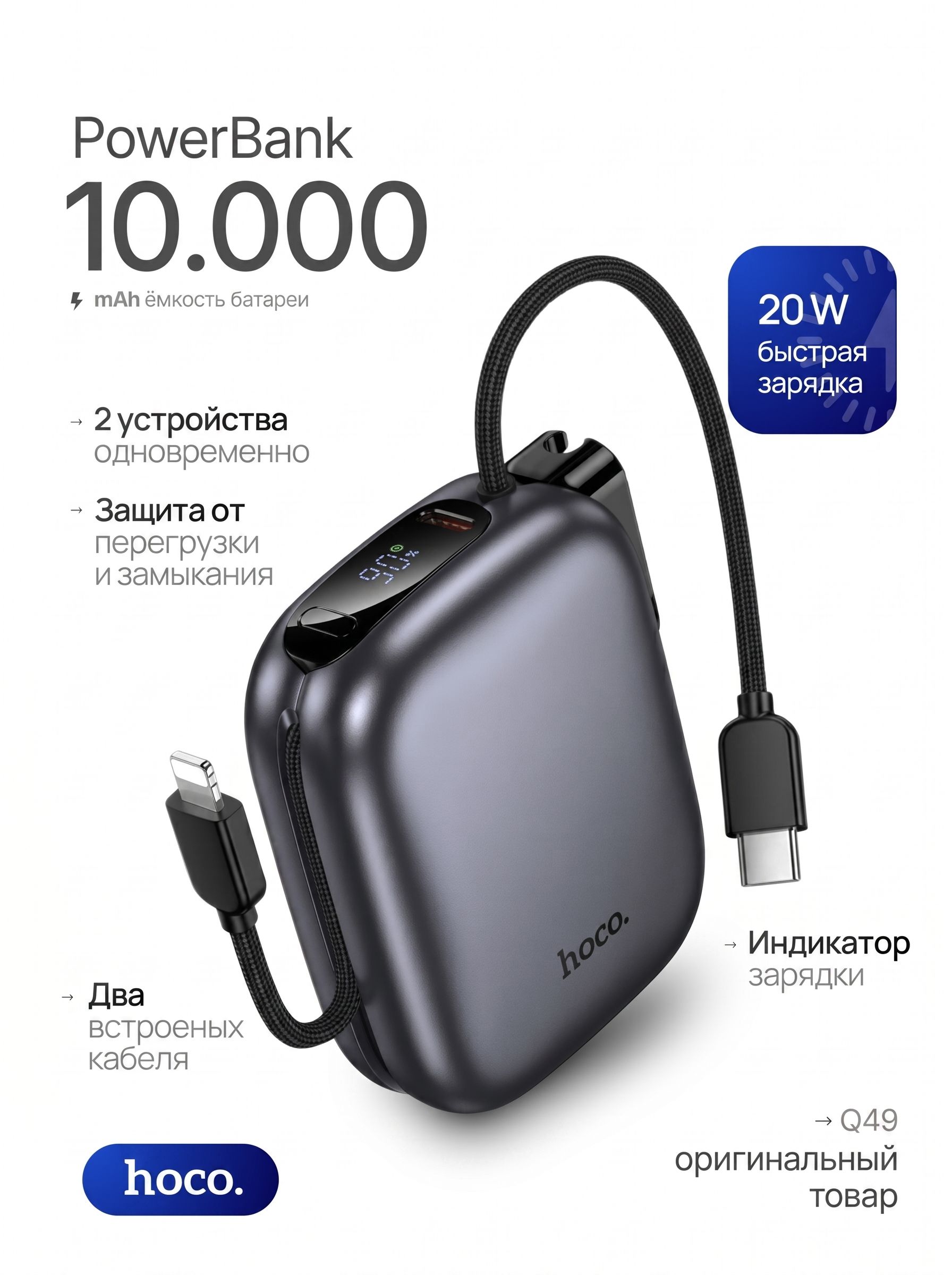 HocoВнешнийаккумуляторQ49PeakPD20WскабелемLightningTypeC(10000мАч),черный