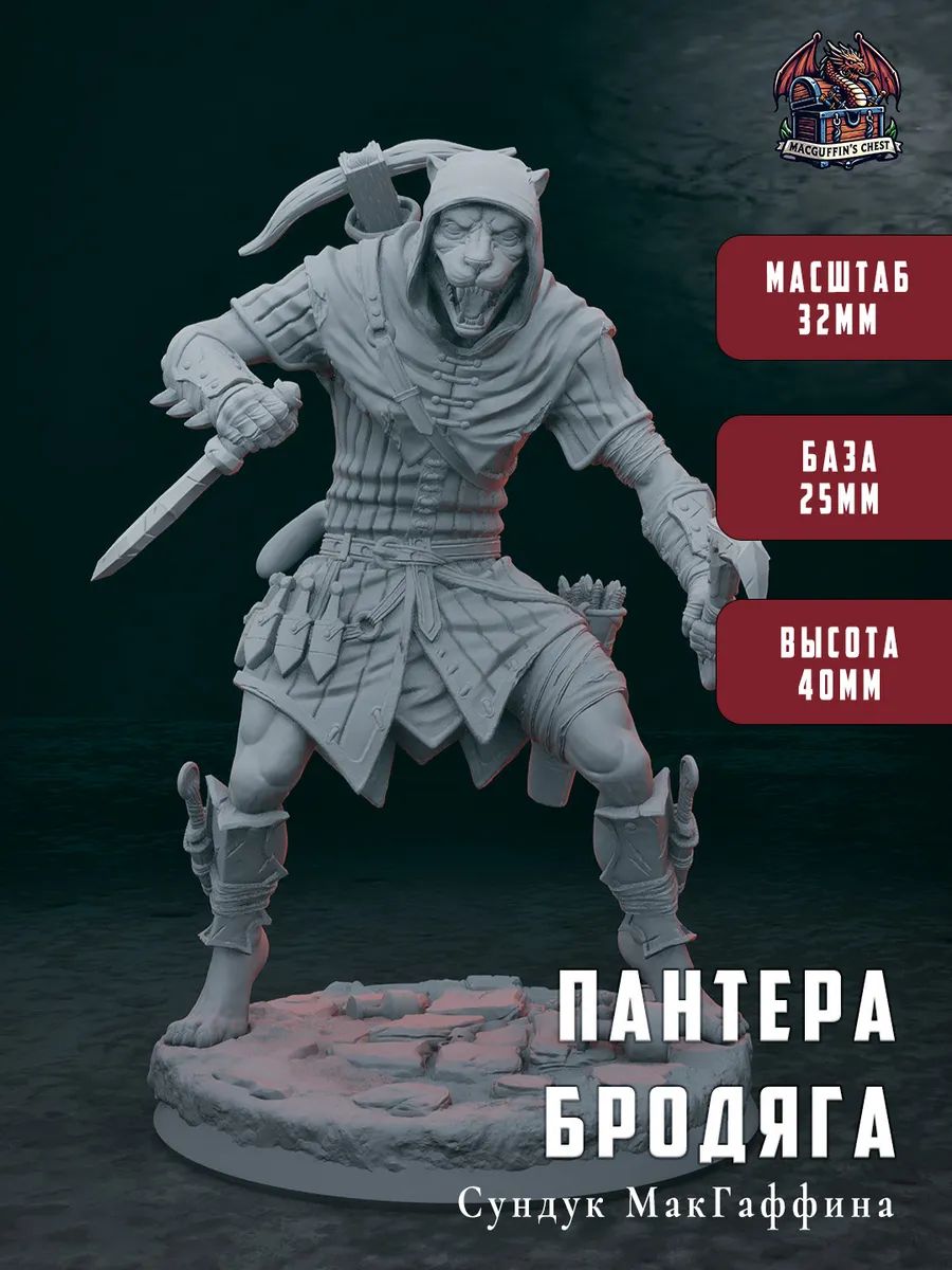 Пантера бродяга