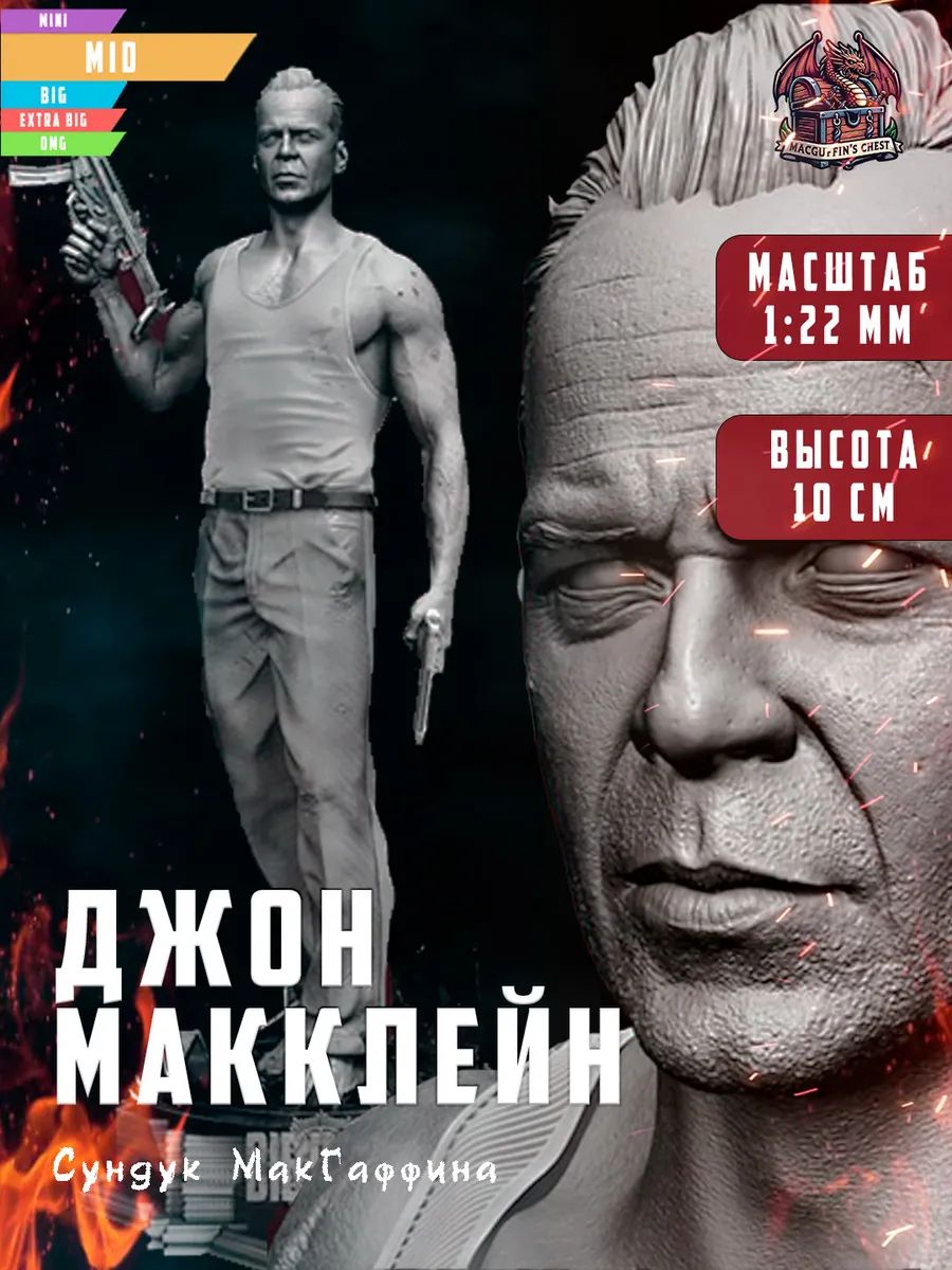 Крепкий орешек
