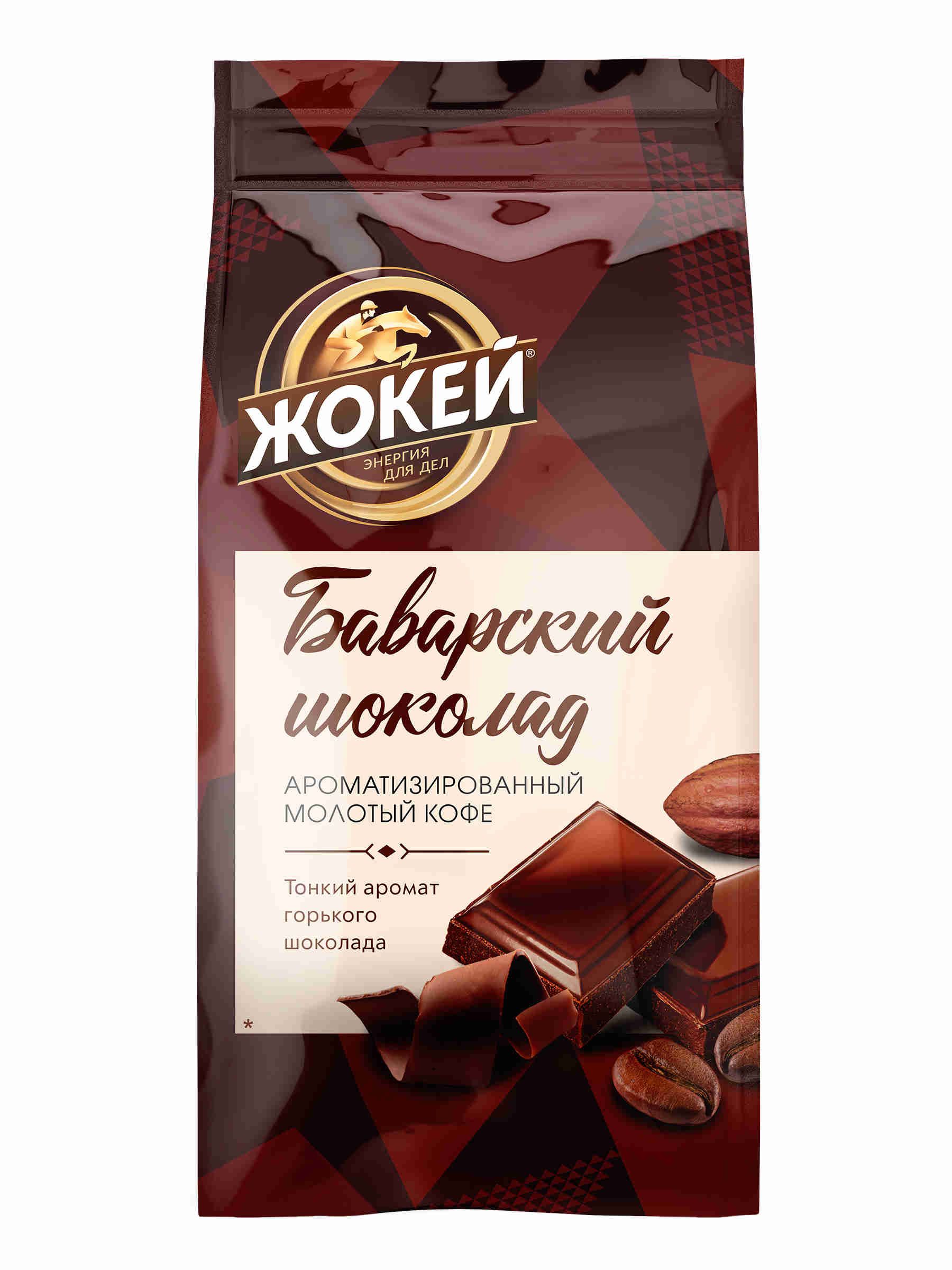 Кофе молотый Жокей Баварский шоколад, 150 г