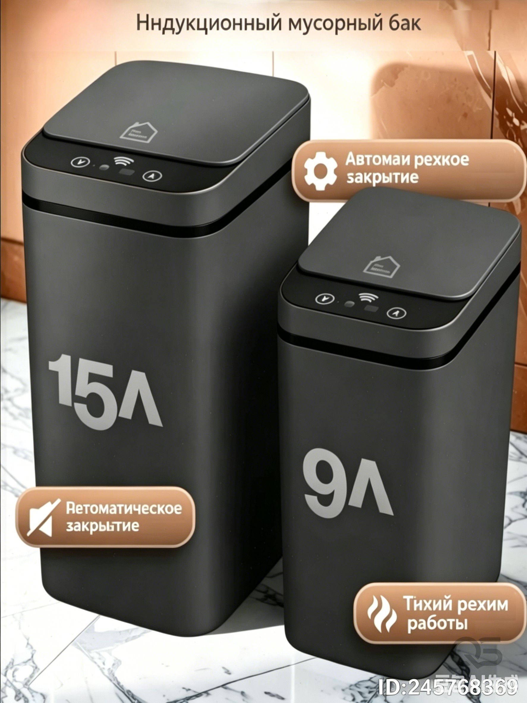 Мусорныйбак,15л,2шт