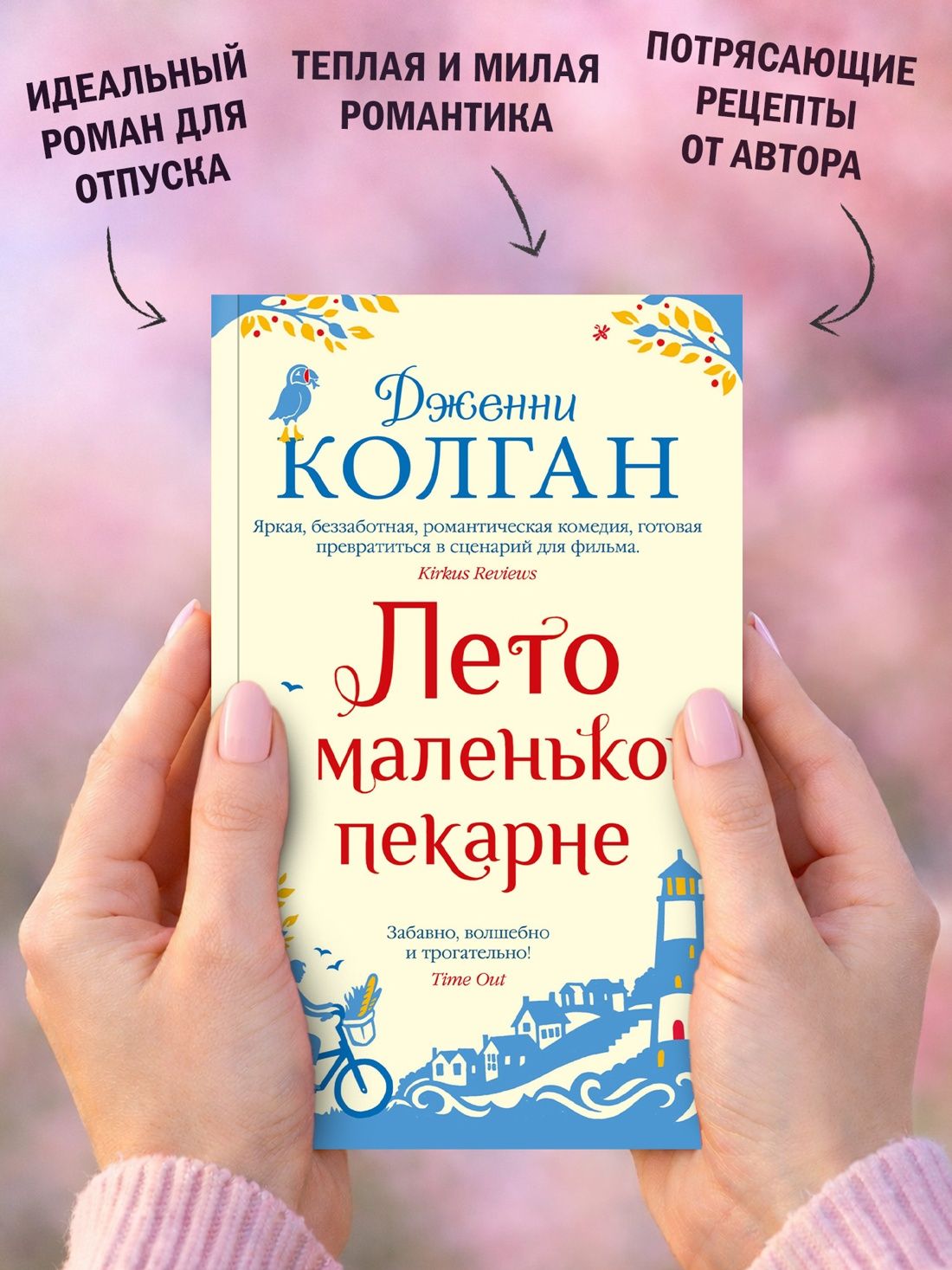 Лето в маленькой пекарне | Summer at the Little Bakery - Ozon image 2