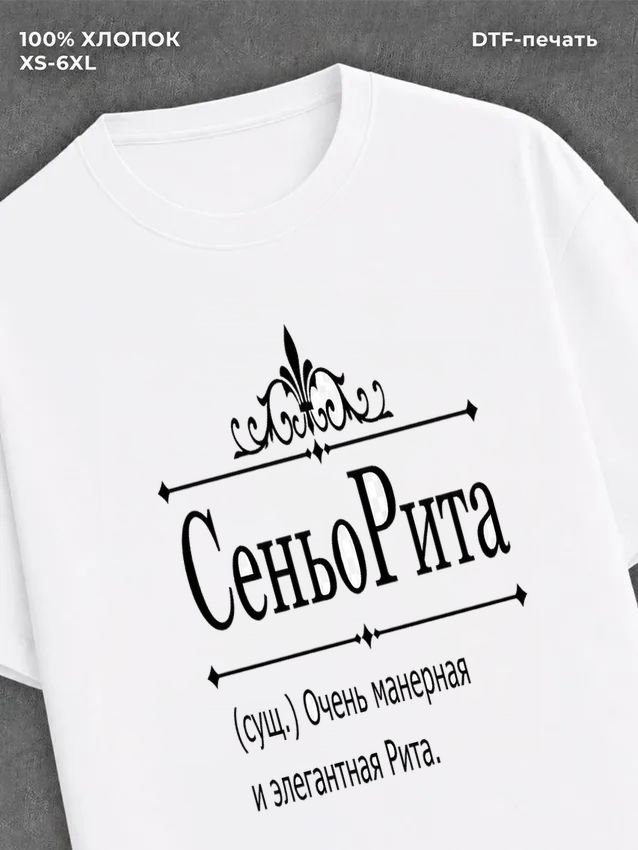 Футболка Fun имена