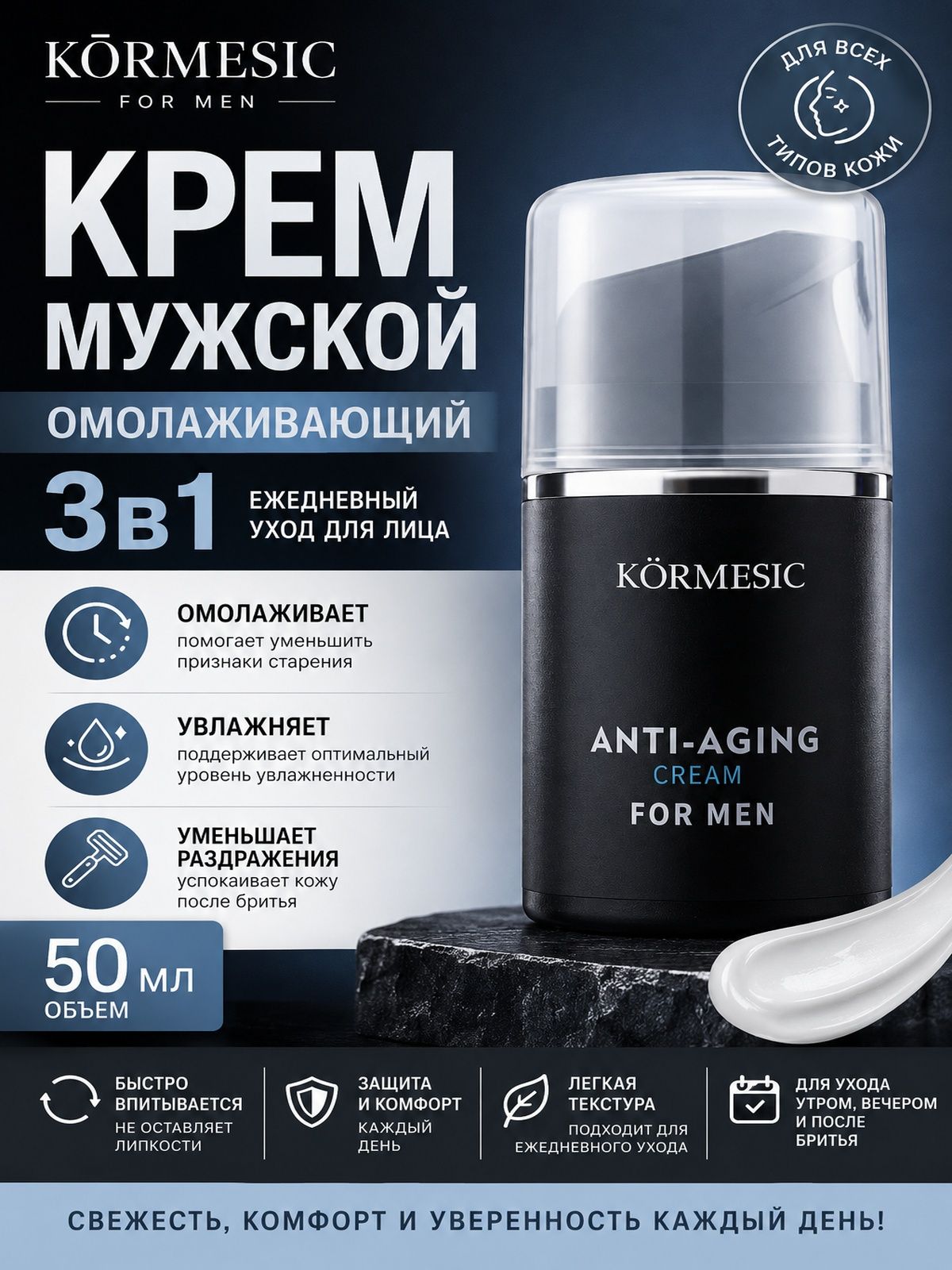 Крем для лица МУЖСКОЙ KORMESIC 50г, Эффект ботокса, коллаген и ретинол, Против морщин