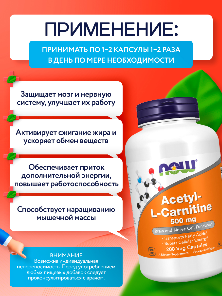 Now, ACETYL L-CARN 500mg 200 VCAPS