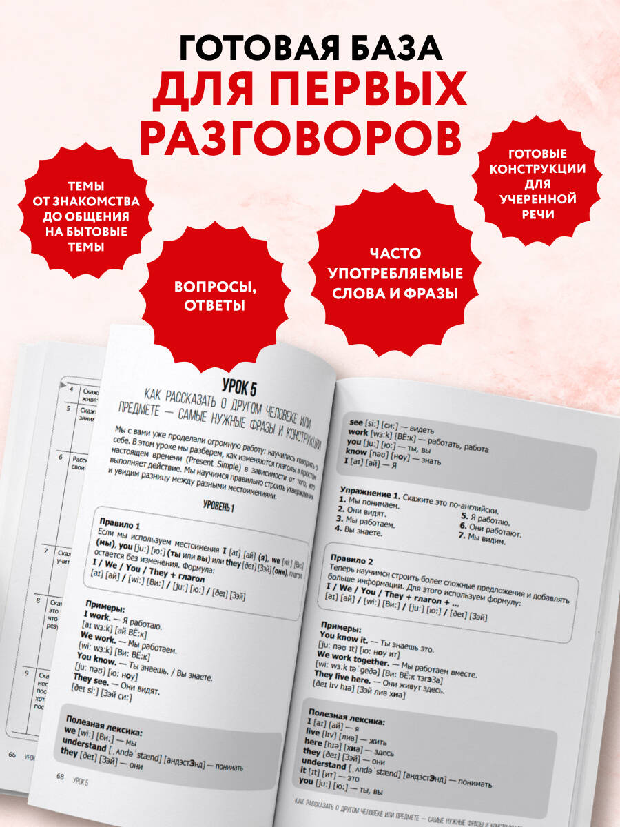 Разговорный английский за 20 уроков. A0-A1. Экспресс-курс с нуля | Spoken English in 20 Lessons. A0-A1. Express Course from Scratch - Ozon image 2