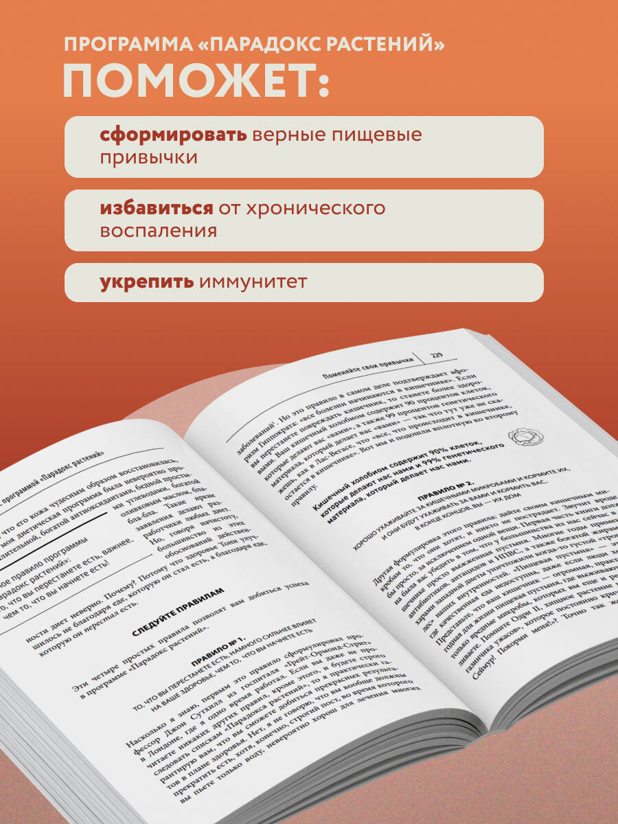 Парадокс растений. Скрытые опасности "здоровой" пищи: как продукты питания убивают нас, лишая здоровья, молодости и красоты | The Plant Paradox. The Hidden Dangers in "Healthy" Foods: How Dietary Choices Destroy Health, Youth, and Beauty - Ozon image 1