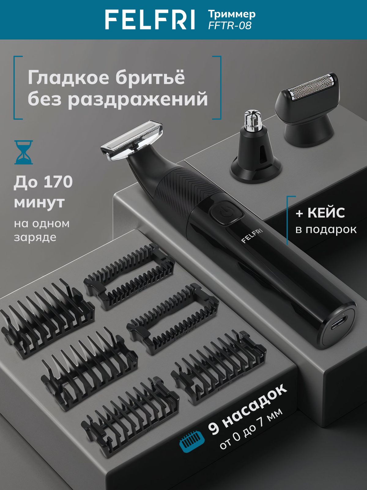 Триммер-бритва мужская для интимной зоны, бороды и усов, электрический триммер для носа и ушей с насадками 9в1, 170 минут работы, профессиональная бритва для стрижки волос, 6300 об/мин FFTR-08