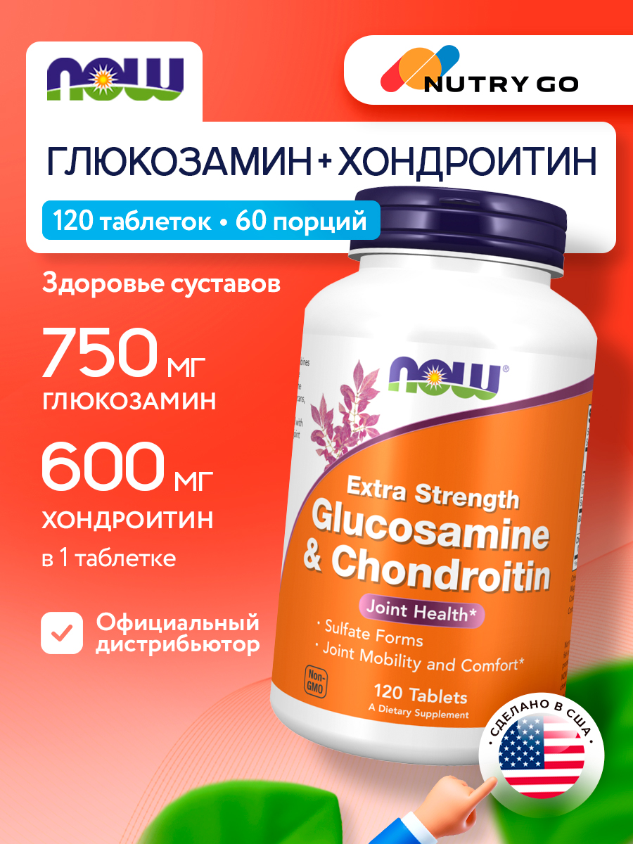 Now, GLUCOS & CHOND 2X 750/600mg 120 TABS