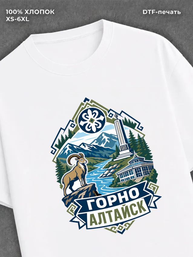 Футболка Горно- Алтайск
