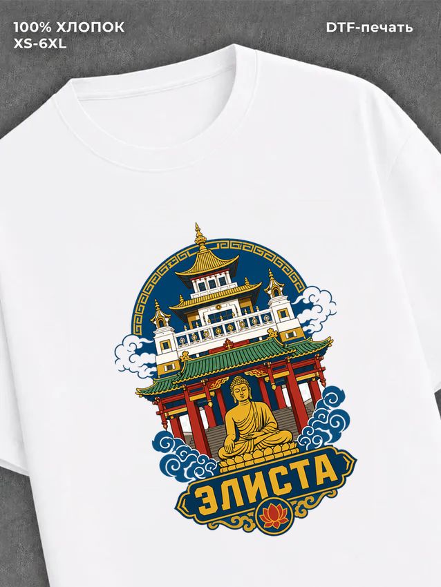 Футболка Элиста