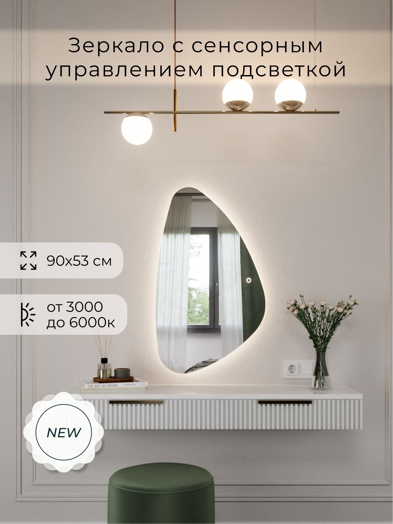 Зеркало настенное сенсорное фигурное с подсветкой М12 ALUMIRROR
