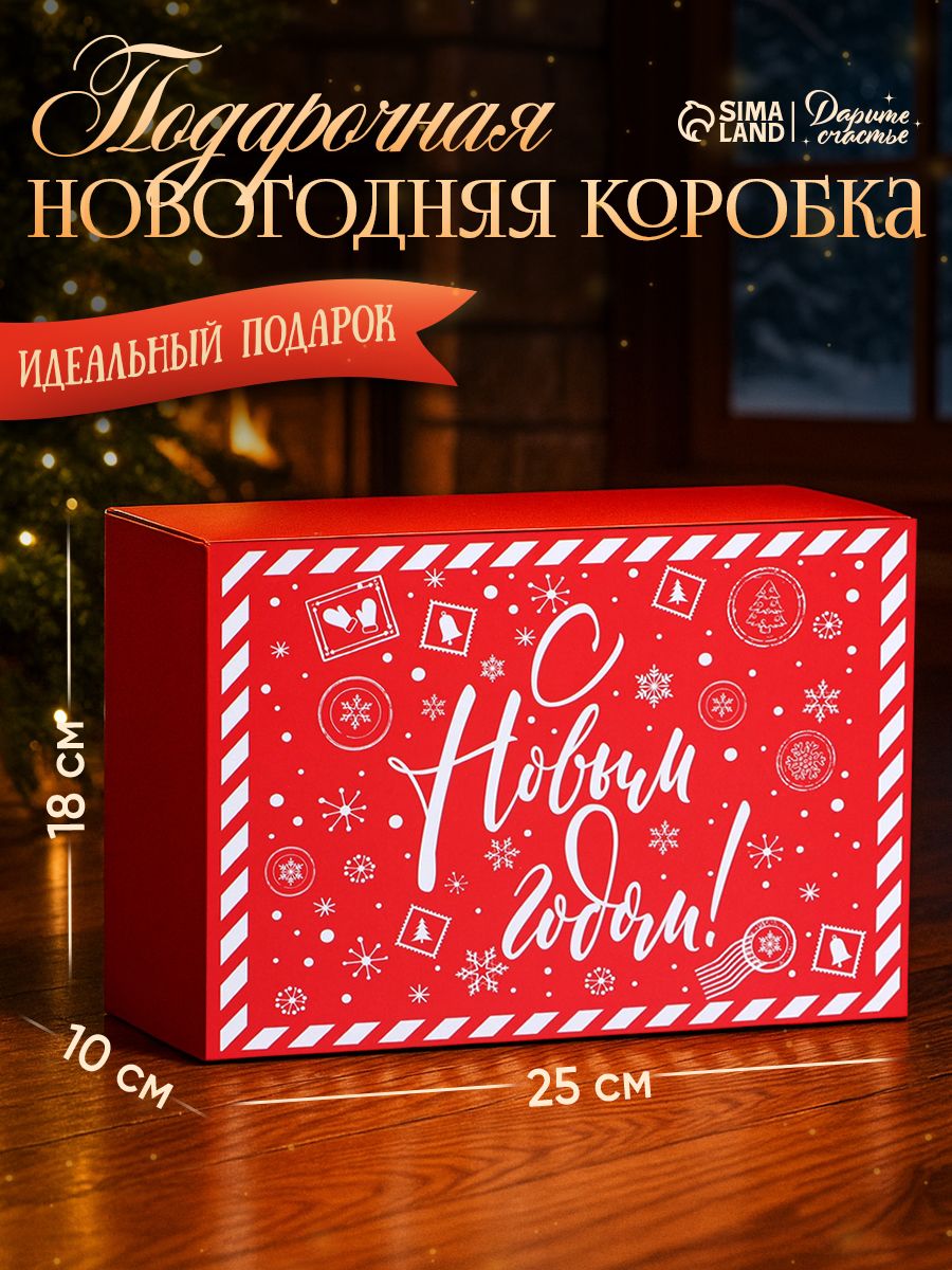 Подарочная новогодняя коробка складная для упаковки подарка "С Новым годом", 25 х 18 х 10 см