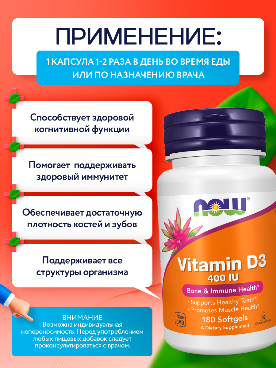 Now, Vitamin D-3, 400 МЕ, 180 капсул