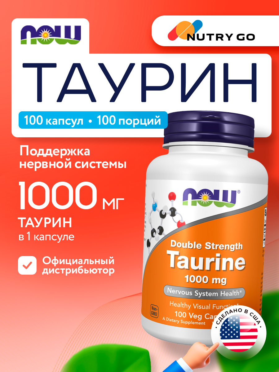 Now, TAURINE 1000mg 100 капсул
