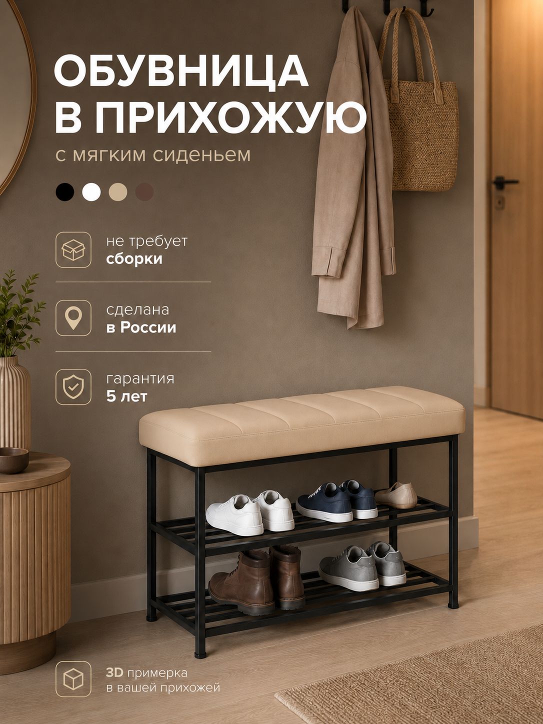 Обувница в прихожую с сиденьем для обуви
