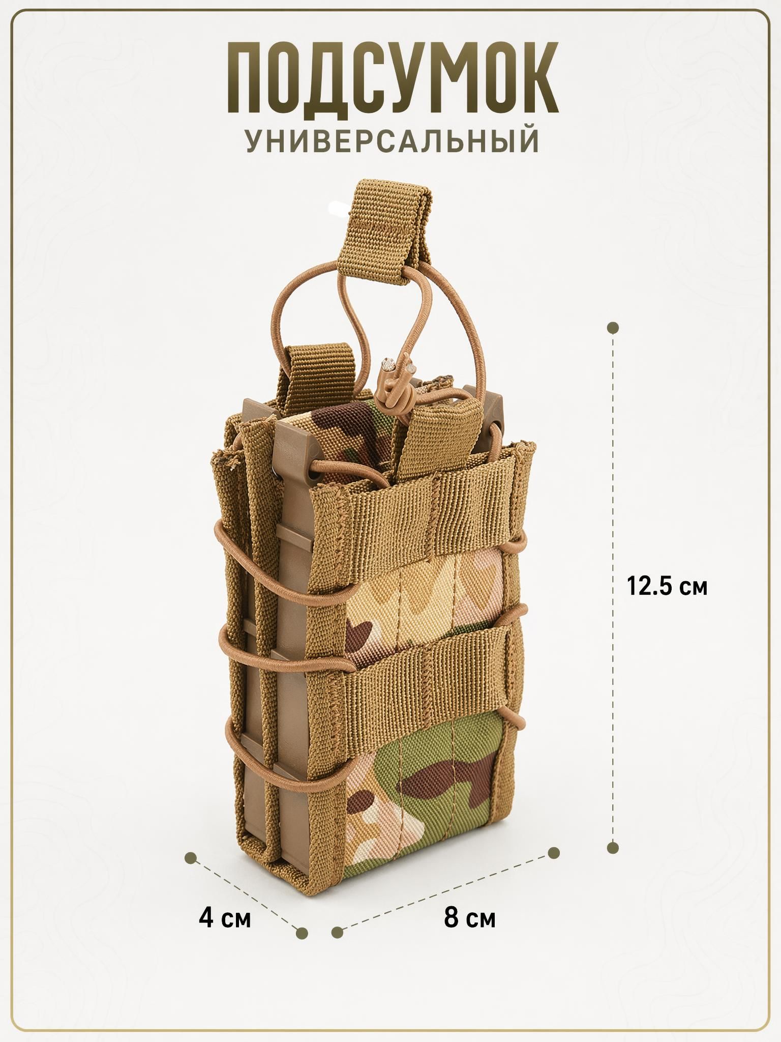 Подсумок тактический на 2 магазина АК, открытый, мультикам