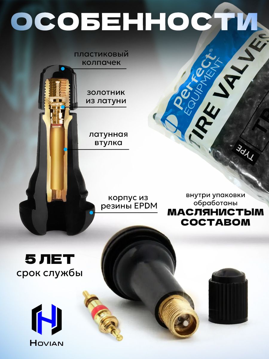 Hovian Вентиль для бескамерных шин латунный TR-413 TUV + премиум резина EPDM 10 шт