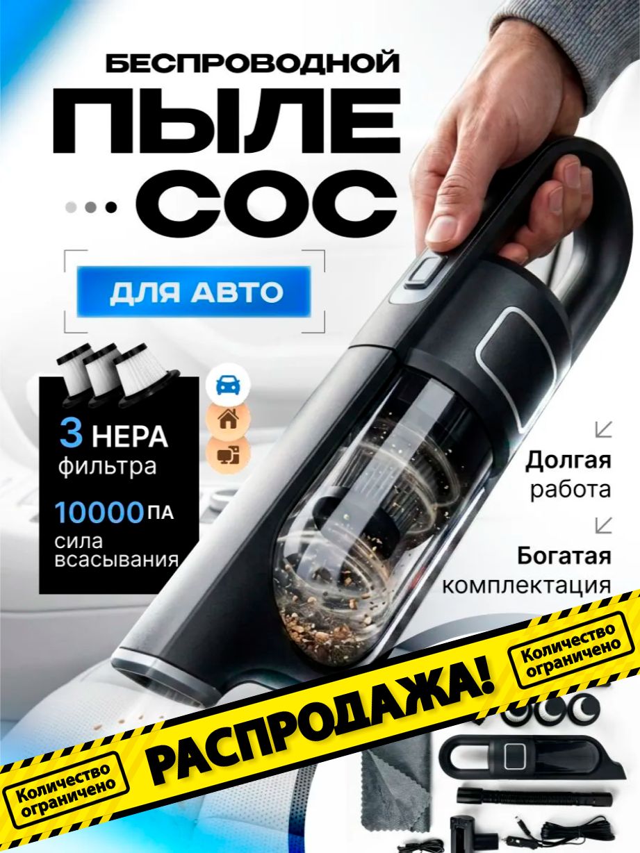 Пылесос для автомобиля беспроводной / проводной мощный автомобильный ручной мини пылесос