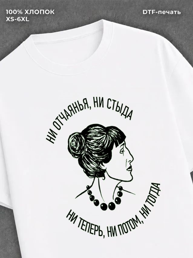 Футболка Ахматова