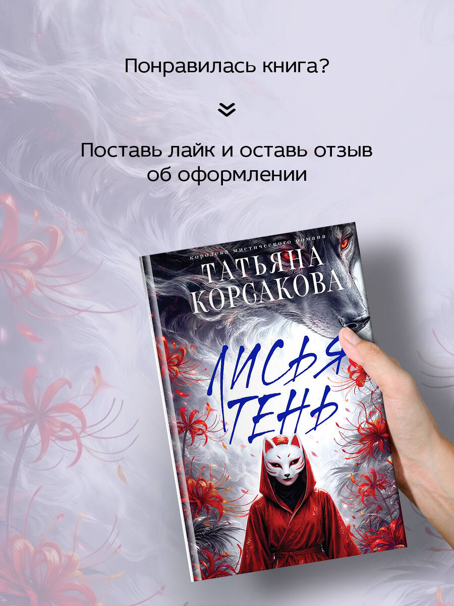 Лисья тень | The Shadow of the Fox - Ozon image 5