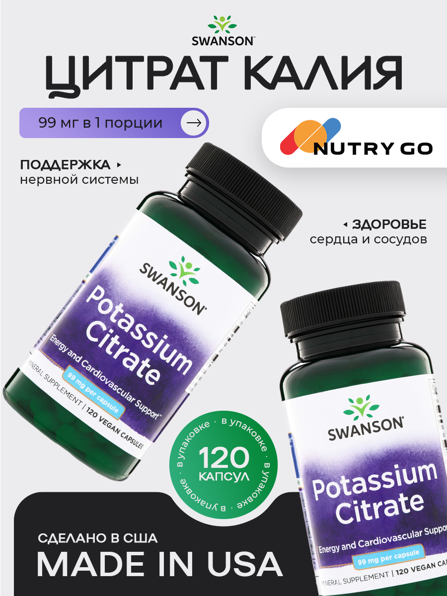 Swanson, Ultra Potassium Citrate 99mg, 120 капсул