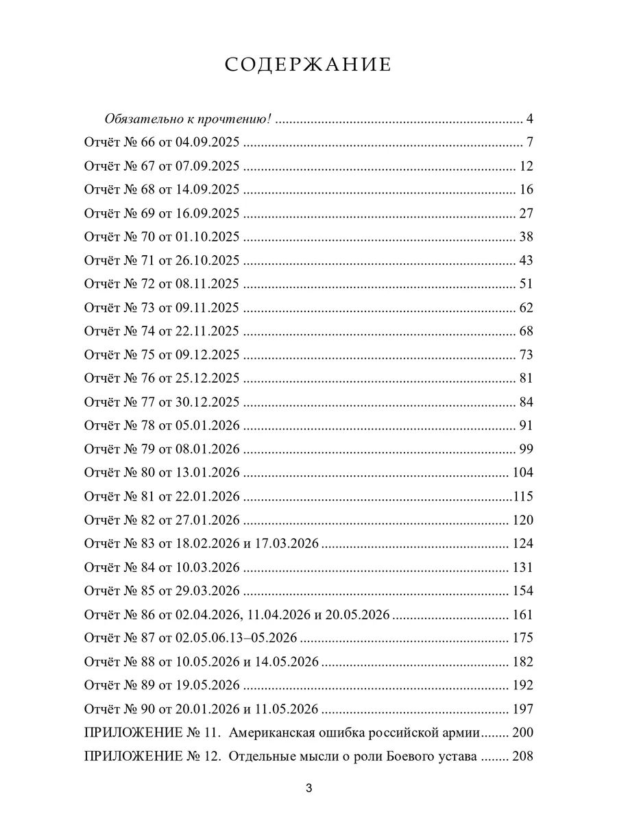 Обобщение боевого опыта СВО до мая 2026 года. 4-я ТЕТРАДЬ | Generalization of Combat Experience of the Special Military Operation up to May 2026. Workbook 4 - Ozon image 3