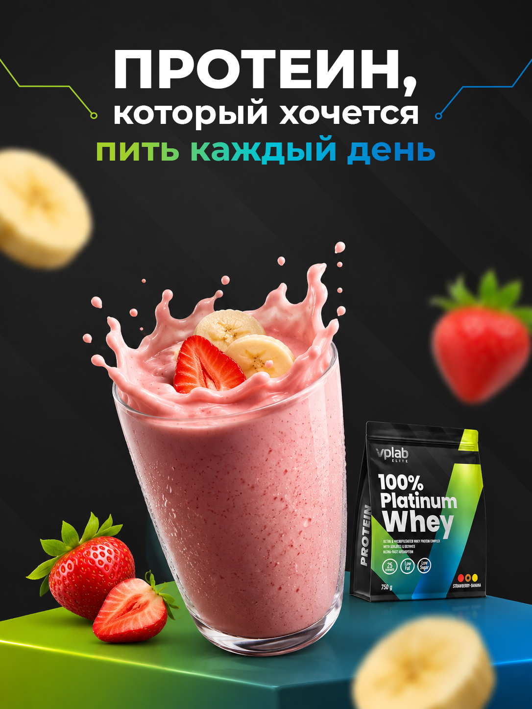 Vplab, 100 % Platinum Whey, 750 г, клубника-банан