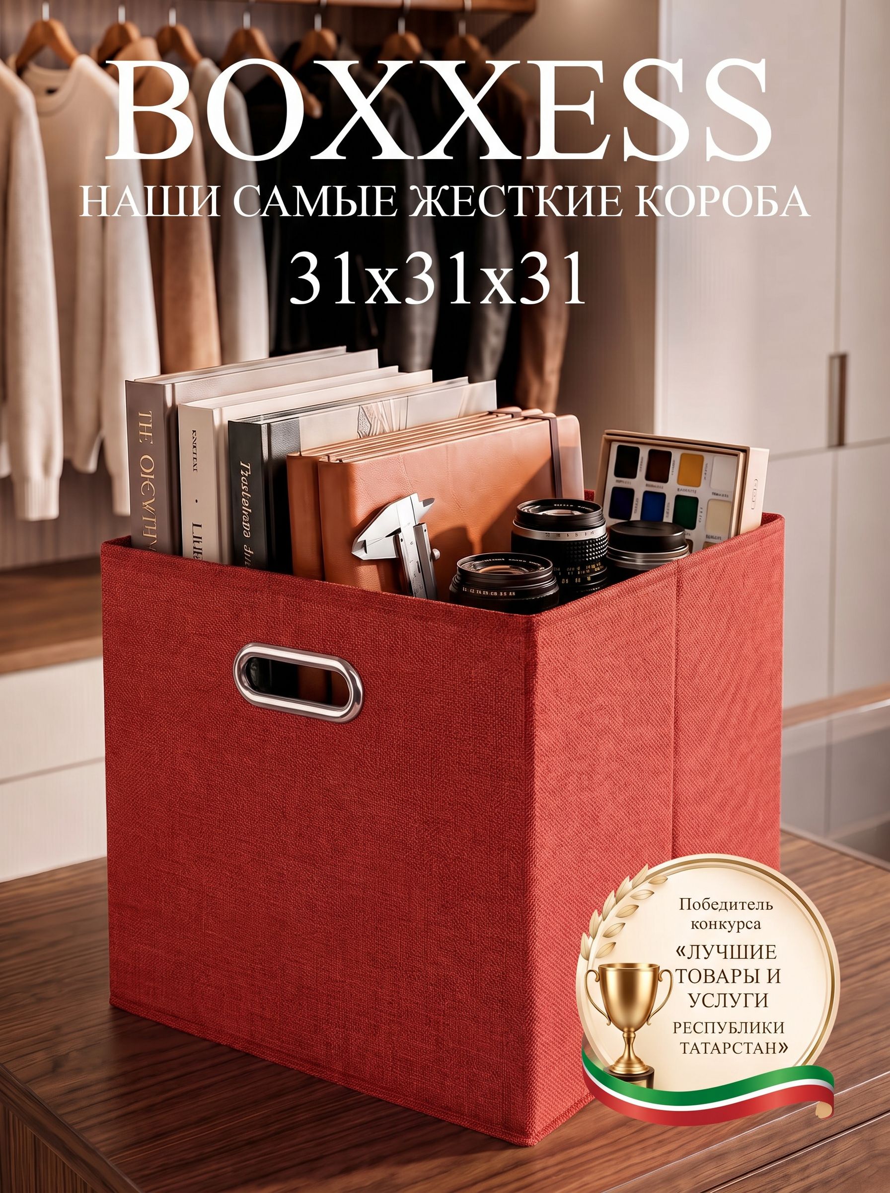 Короб для хранения вещей стеллажный 31х31х31 см, BOXXESS
