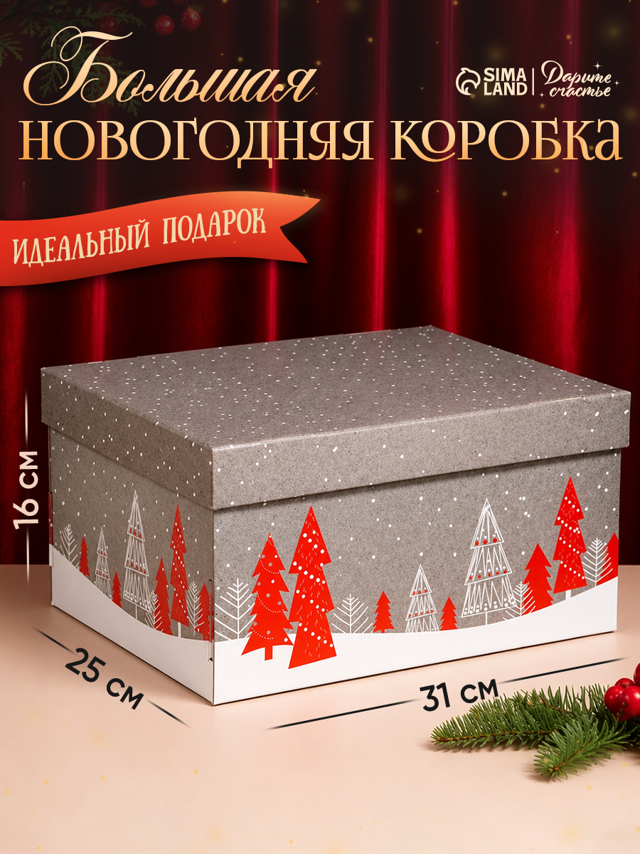Коробка подарочная "Новогоднее поздравление", 31 х 25,5 х 16 см